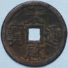 China Ten Kingdoms Kingdom of Min 909-45 Wang Yanzhang bronze  Hartill 15.59 FD 758 (1116)