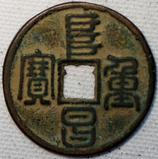 China The Tartar Dinasty State of Qi 1130-37 Fu Chang Zhong Bao H+709