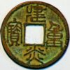 China The Southern Song Dynasty 1127-1279 Empror Gao Zong 1127-62 3 cash size (X214)