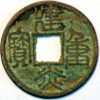 China The Southern Song Dynasty 1127-79 Empror Gao Zong 1127-62 3 cash size R-5 (X571)