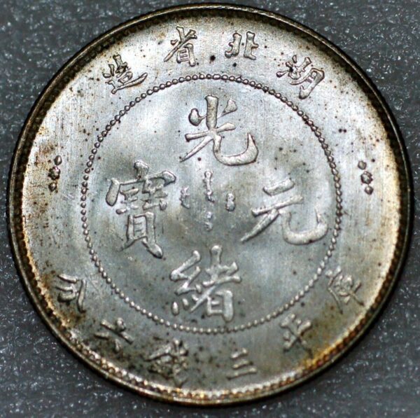 China Hu-Peh Province 50 cents 1895-1905 Ching Y#126 silver (7290) - Image 2