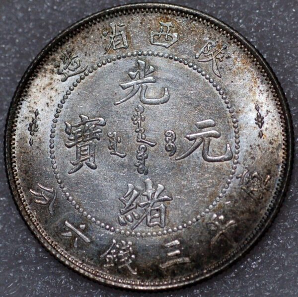 China Shen-si Province 50 CENTS silver coin (7248) - Image 2