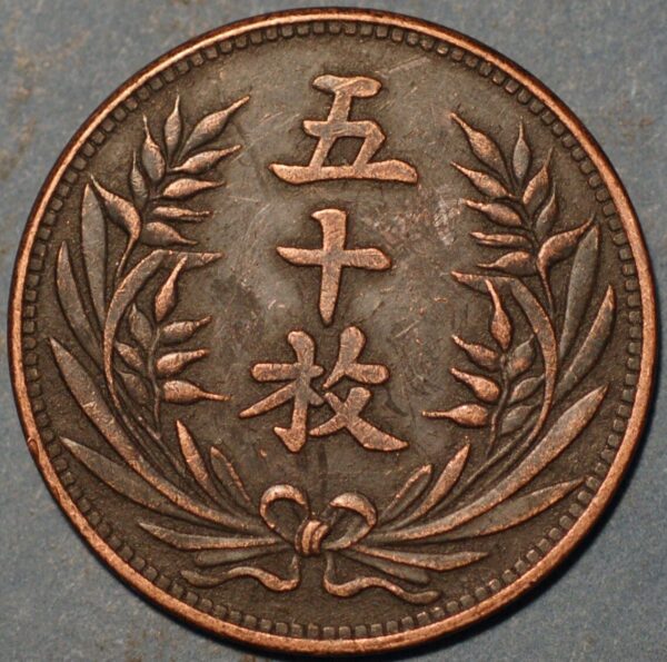 China coins SHANSI Province Republic Milled coinage 50 cash ND(1912) copper   (T504-Ida) 