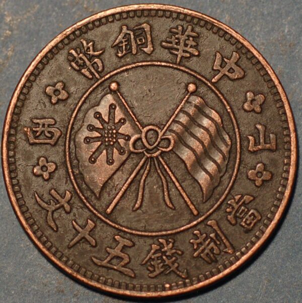 China coins SHANSI Province Republic Milled coinage 50 cash ND(1912) copper   (T504-Ida)  - Image 2