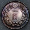 Japan Mutsuhito year 10 (1877) One Yen Silver Y#A25.2  (4994) - Image 2