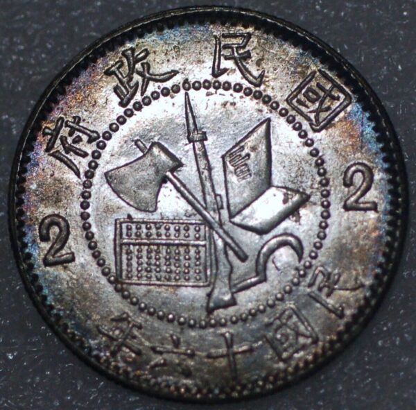 China Fukien Province 20 CENTS Date 16 (1927) Y# 384 silver (3513) - Image 2