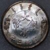 China Dragon Dollar Type II year 3 1911 K-225 - Image 2