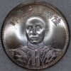 China DOLLAR Date 16 1927 Bust of Zhang Zuolin KM# Pn85 silver