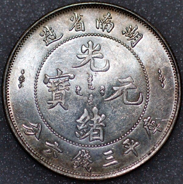 China Hu-Nan Province 7 Mace 2 Candareens 50 Cents silver - Image 2