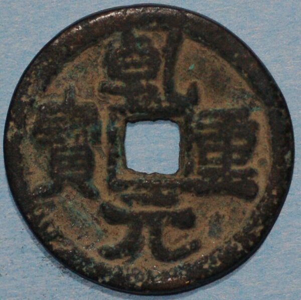 China Tang Dynasty Emperor Dai Zong AD 762-779 2 Cash Qian Yuan Tong Bao