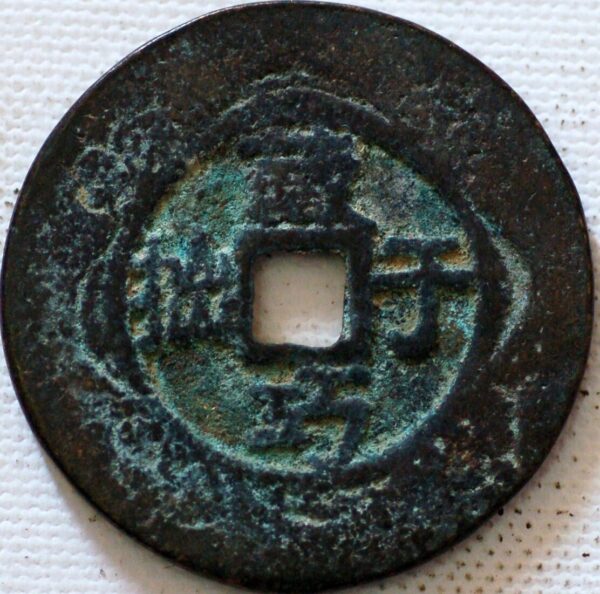 China Ancient Bronze coin Tian Zi Men Sheng - Image 2