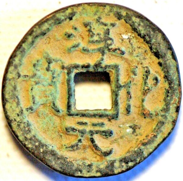 China 990-994 Chun Hua Yuan Bao Charm Emperor Tai Zong head straight Buda - Image 2