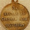 Russia commemorative medal 1853-1895