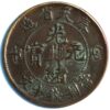 China CD1902 Pn10 10 Cash copper rare - Image 2