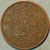 China Provincial Issues HUNAN Hung-hsien 1(1915) transitional Coinage 10 CASH copper Y#401.1 - W - 586 - Ida