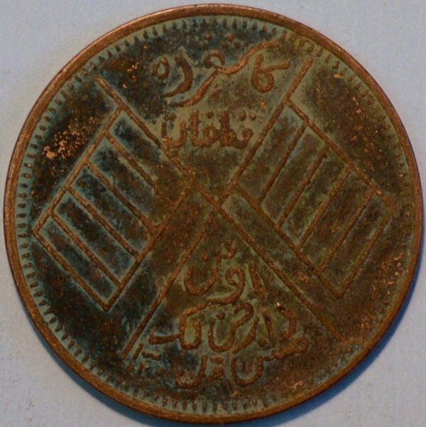 China Sinkiang Province 5 cash ND 1912 copper