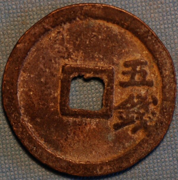 China Ming dynasty Wan-Li 1368-1644 Wu qian(5 qian) right copper coin(G*59) - Image 2