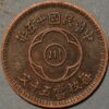 50 cash date 15 1926 China Szechuan Province - Image 2