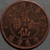 China Kwang Tung Province 2 Cents 7 (1918) Y#418 Chung Hua Min Kuo (S292) - Image 2