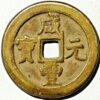 China Qing Dynasty Xian Feng Yuan bao 1854-55 - Image 2