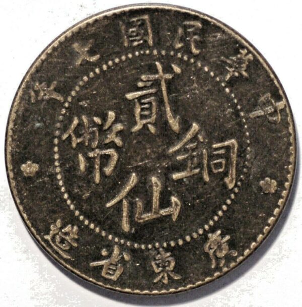 China Kwang Tung Province Brass Republic coinage (D+198TO) 