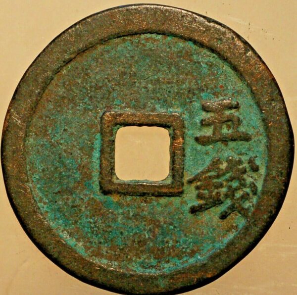 China Ming Dynasty 1368-1644 Wan-li KM#17 - Image 2