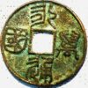 China Northern Zhou Dynasty Ta-Hsian Empror Hsian Ti AD 578-580 Amuletes Poem coins (N216) - Image 2