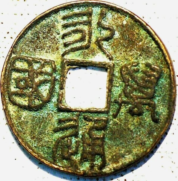 China Northern Zhou Dynasty Ta-Hsian Empror Hsian Ti AD 578-580 Amuletes Poem coins (N216) - Image 2