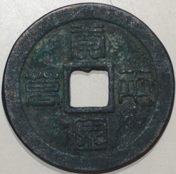 China ancient coin ND 20 Cash (1174) - Image 2