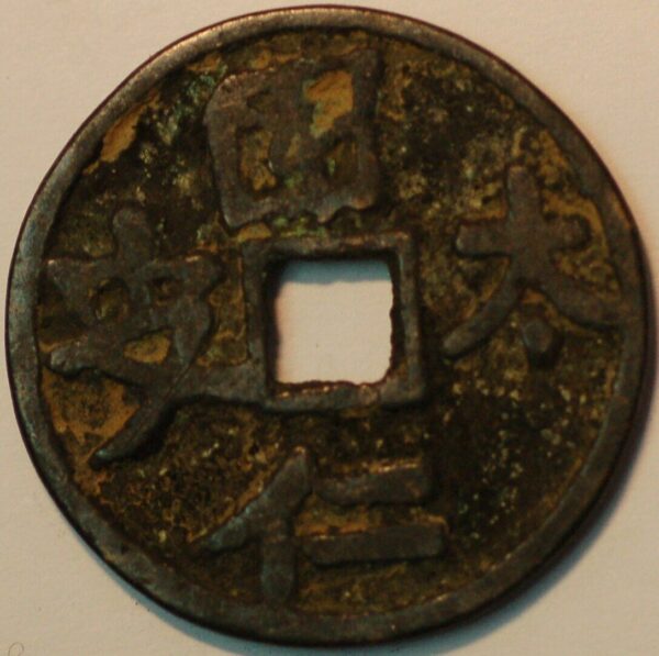 China Tai Ching Rebelion bronxe coin ND (A+800 - Ida)