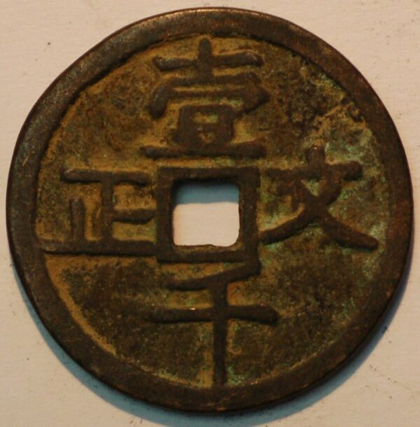 China ancient bronze coin Value 1000 Cash ND - Image 2