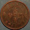 20 Cash 1905 Fengtien Province Y#11g China - Image 2