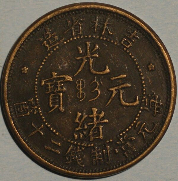 China 20 Cash Kirin Boo-Gi Chi Mint Kirin  - Image 2