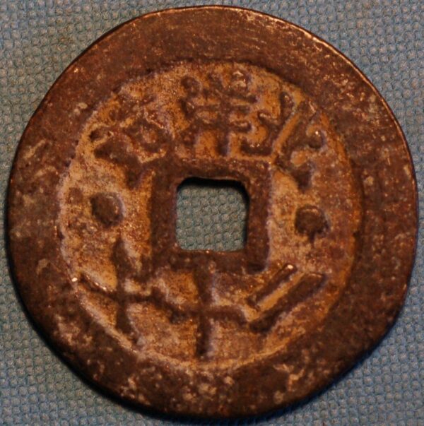 China ancient coin 10 Cash Bronze ND