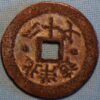 China ancient coin 10 Cash Bronze ND 