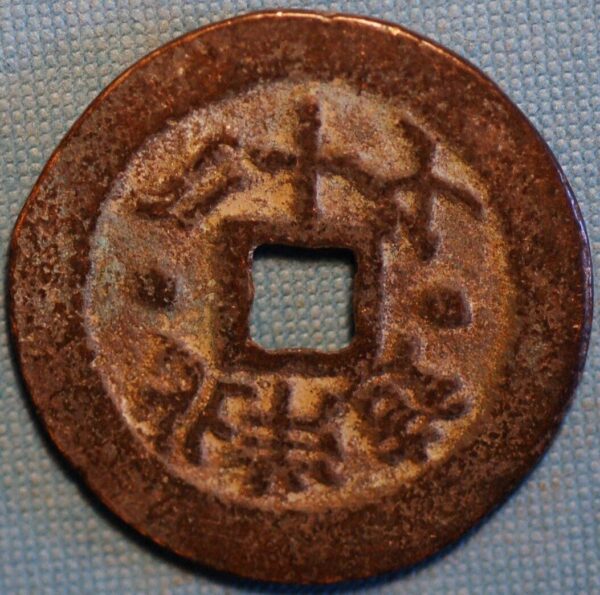 China ancient coin 10 Cash Bronze ND 