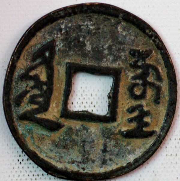 China Qing Dynasty Tian-Cong Tong-bao in Manchu writing (Q422) 