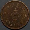 China 20 Cash CD 1906 Anhwei Province Y#11a - Image 2