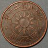 China coins Honan Province copper 50 cash 20(1931) y#397   (T337-Id)