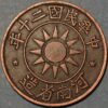 50 cash date 20 1931 y#397 China Honan Province