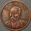 China Honan Province 50 cash date 18 1929 President HSU Shih-Chang