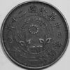 20 Cash 1931 China Honan Province Y#A397 - Image 2