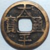 China ancient coin ND