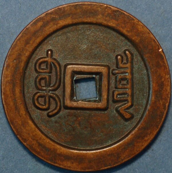 China Qing Dynasty Empror Ren Zong 1644-1912 Type A Closed bei Bao Chiowan - Image 2