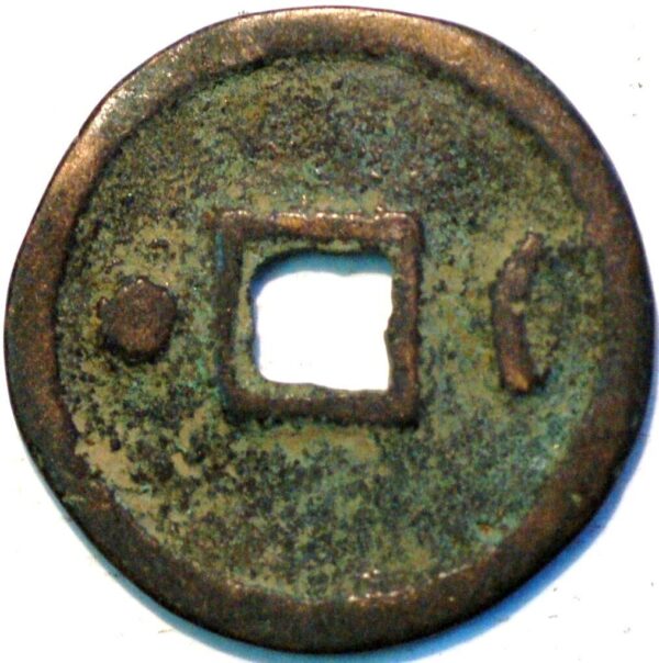 China ancient coin Bronze - Image 2