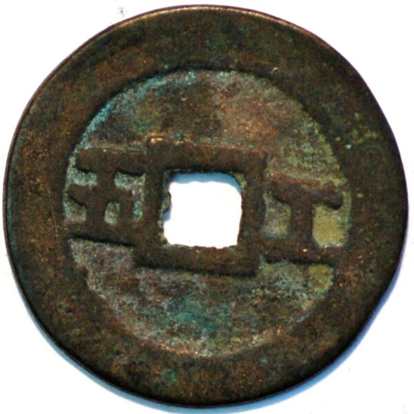 China Ming Dynasty Empror Zi Zong 1628-44 Chong Zhen Tong bao Wu  5 Cash - Image 2