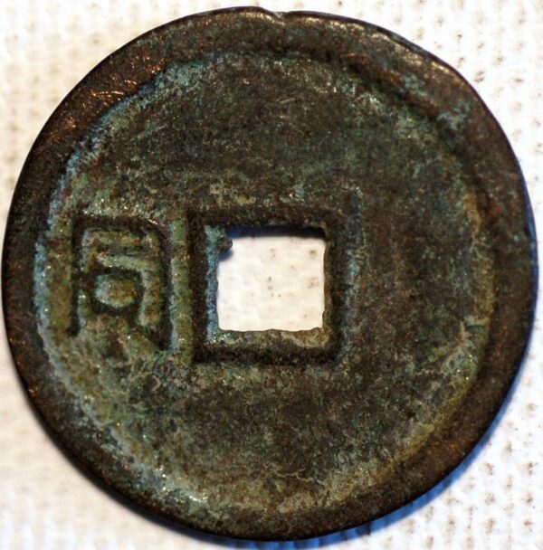 China Tang Dynasty 2 Cash 649-83 Empror Gao Zong Qian Yuan - Image 2