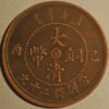 China Chekiang Province 20 Cash 1906 Kiang-hsu Nien-tsao Tai-Ching-Ti Kuo - Image 2