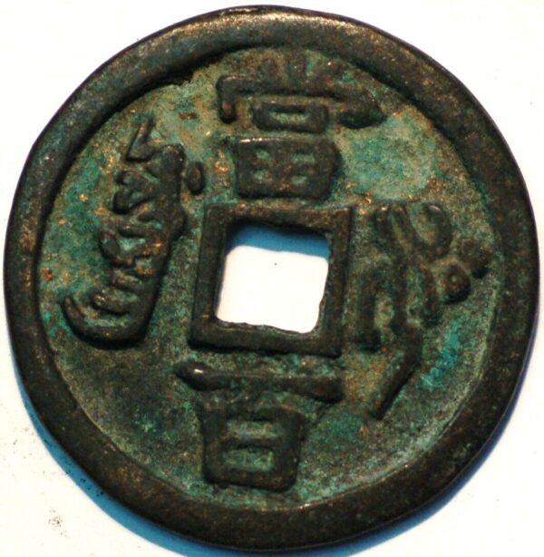 China 100 Cash 1851-61 Sinkiang Province C#35-5.2