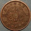  China 1 Cent 19 (1930) Szechuan Province copper Chung Hua Min Kuo
